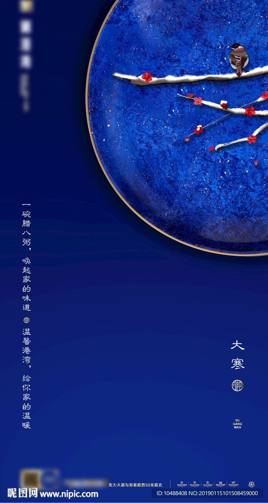 大寒