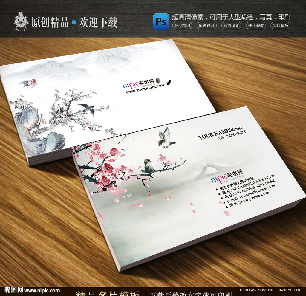 古典中国风名片