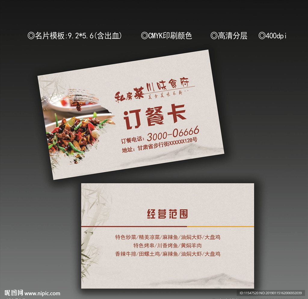 订餐卡