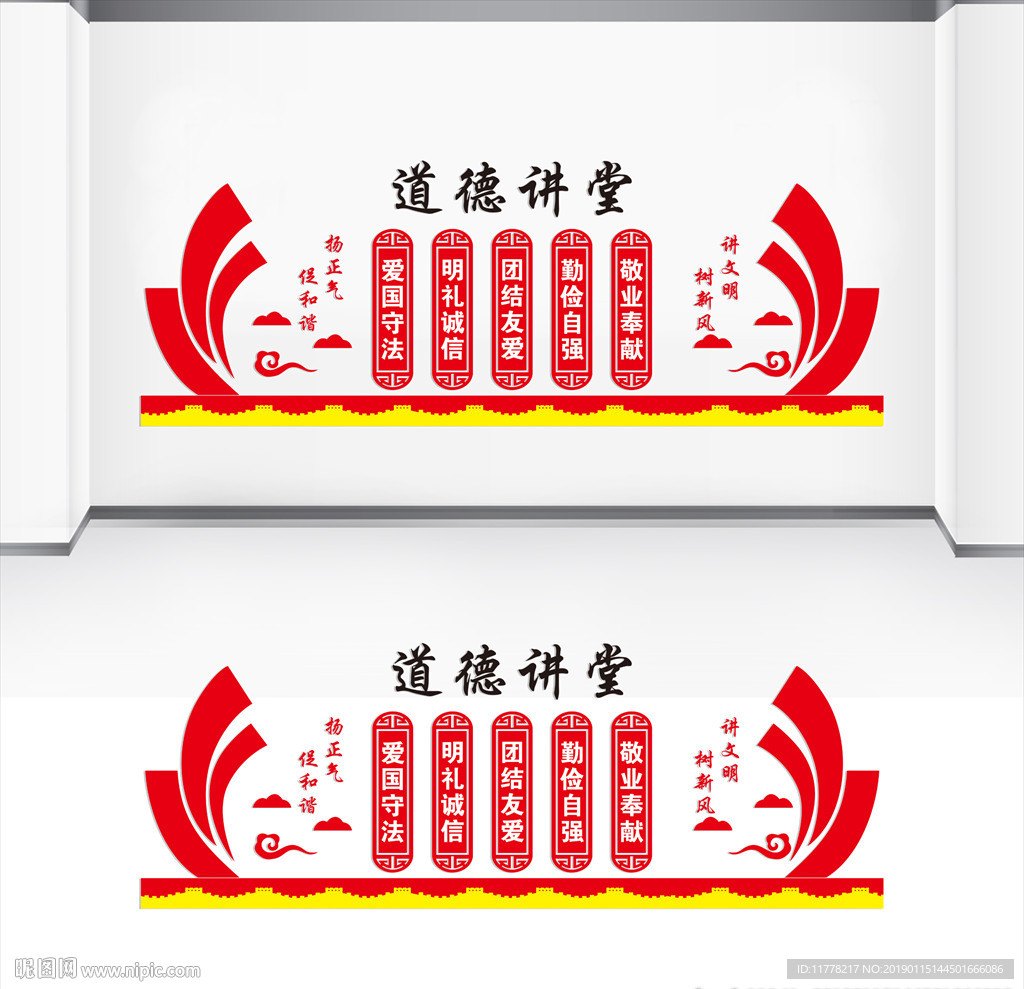 道德讲堂