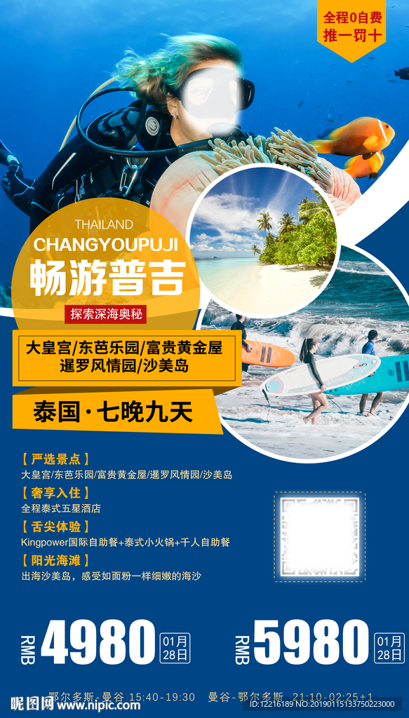 畅游普吉