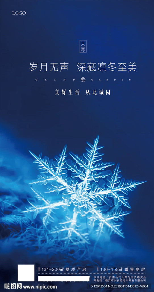 大寒微信稿