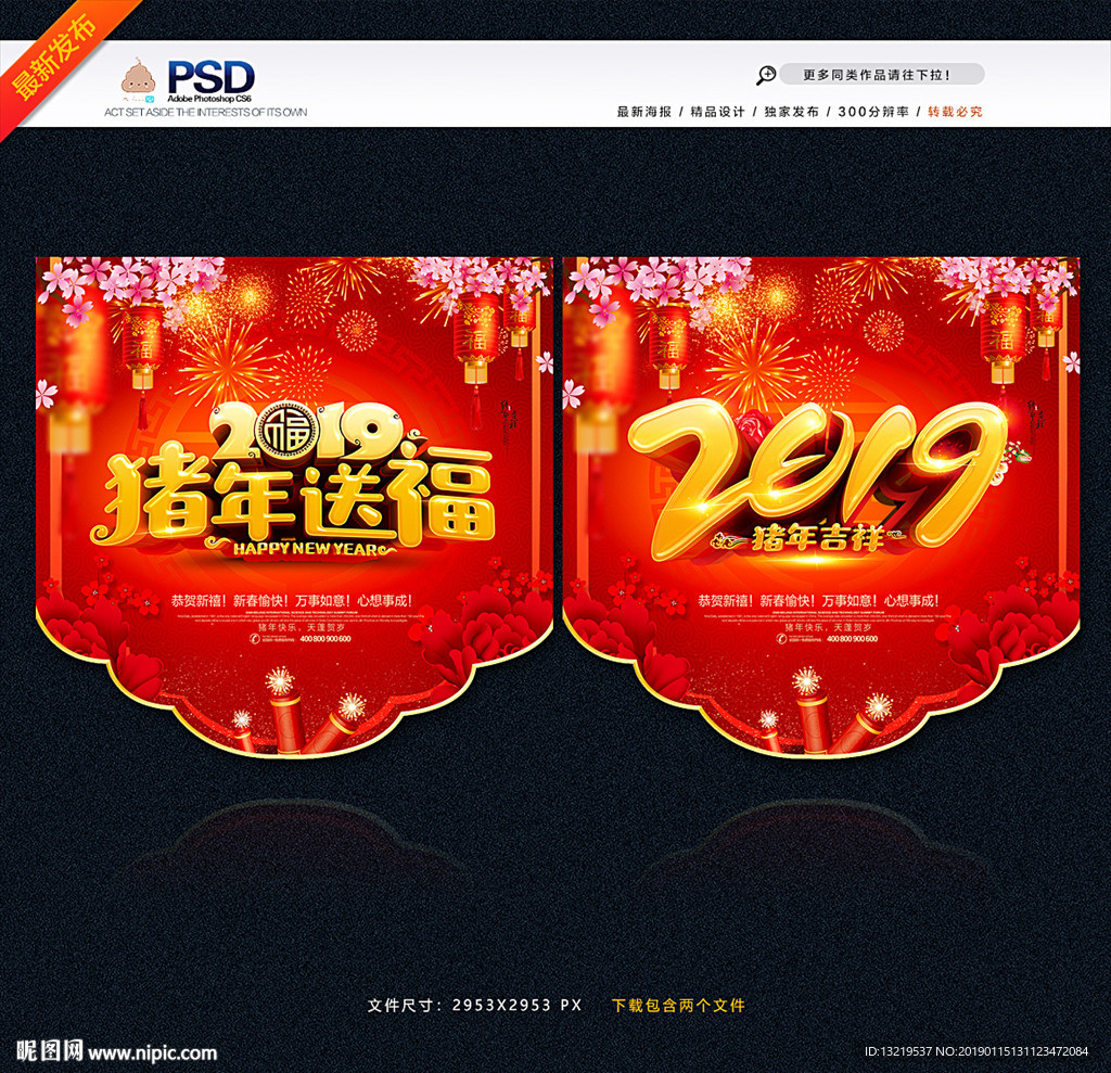 春节吊旗