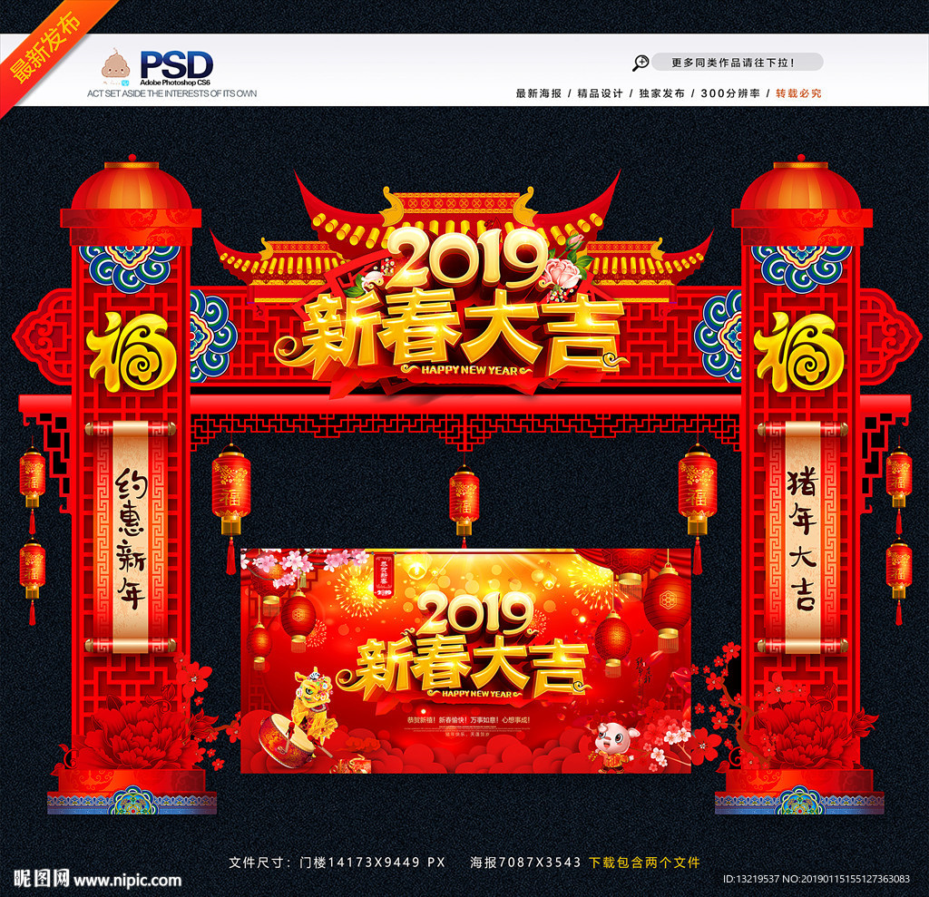 新年牌楼