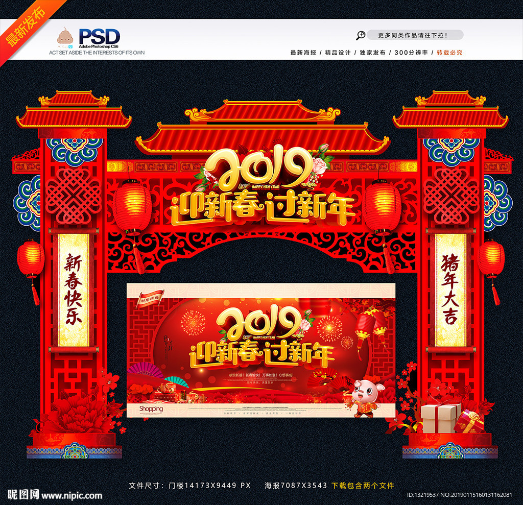 2019新年