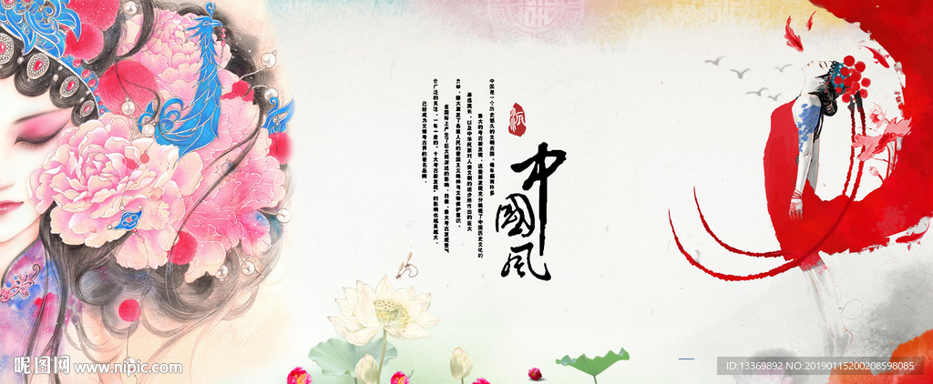 中国风京剧