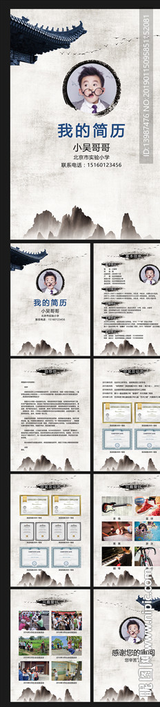 中国风小升初个人简历模板