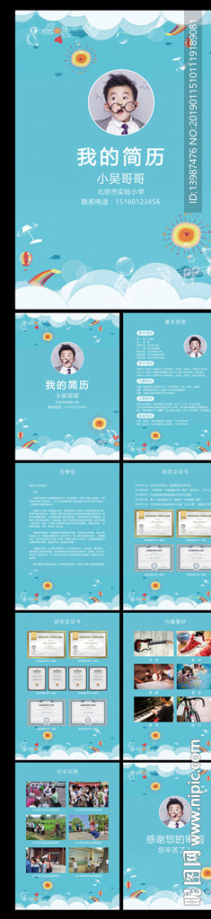 可爱卡通小升初个人简历模板
