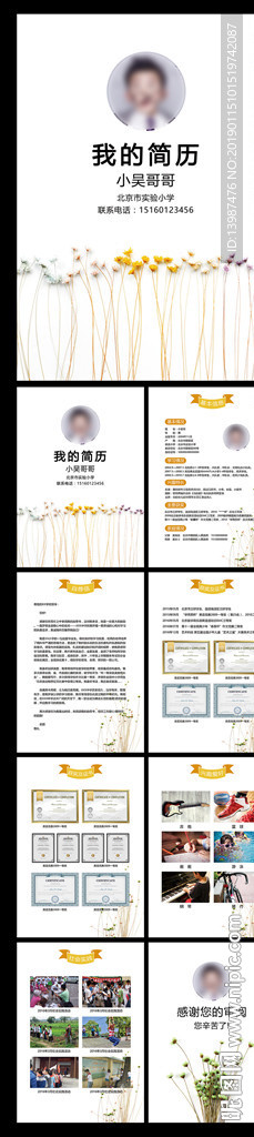 小清新小升初个人简历升学模板