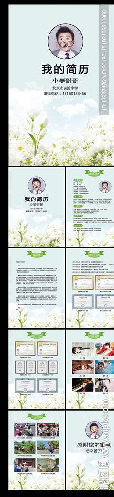 小升初个人简历模板