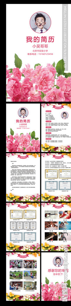 小升初个人简历