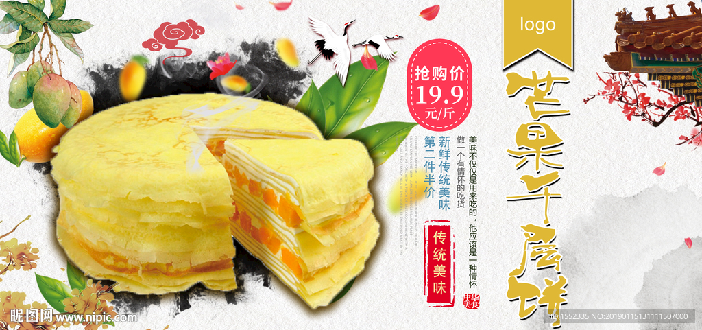 芒果千层饼