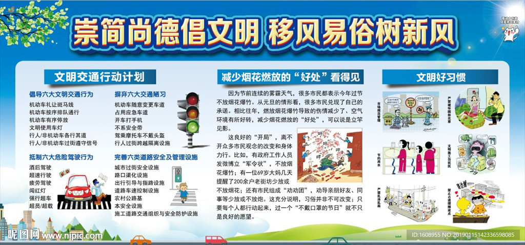 讲文明 树新风图片