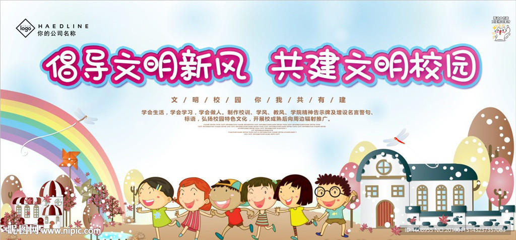 讲文明 树新风图片