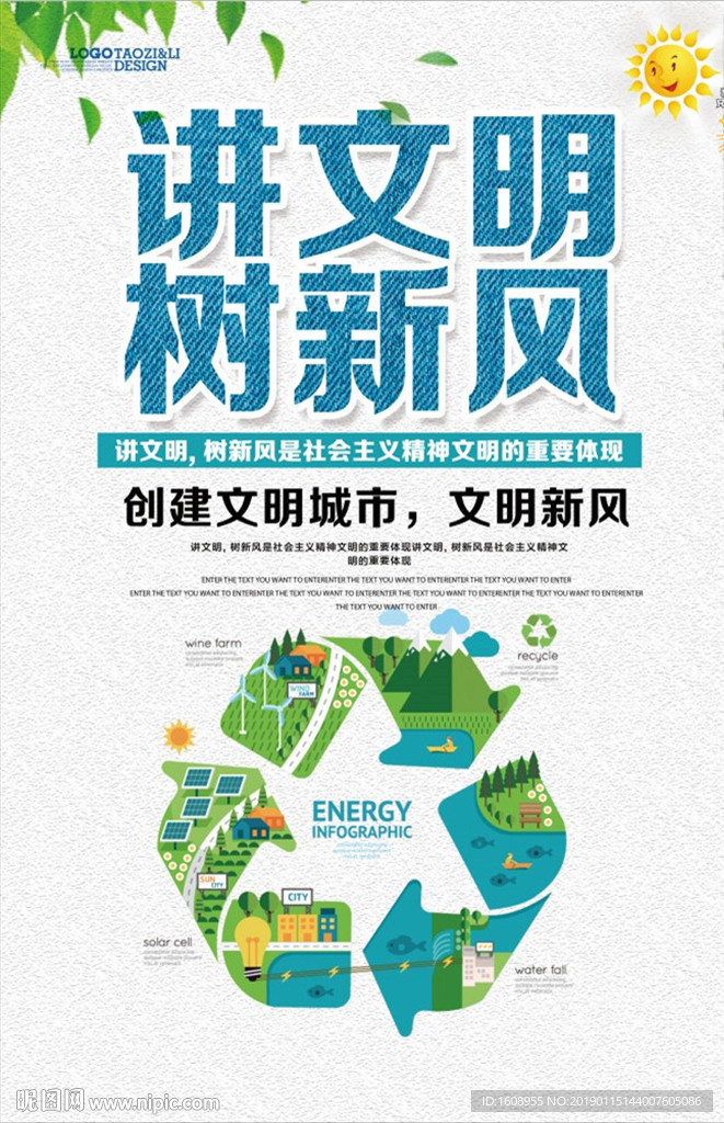 讲文明 树新风图片