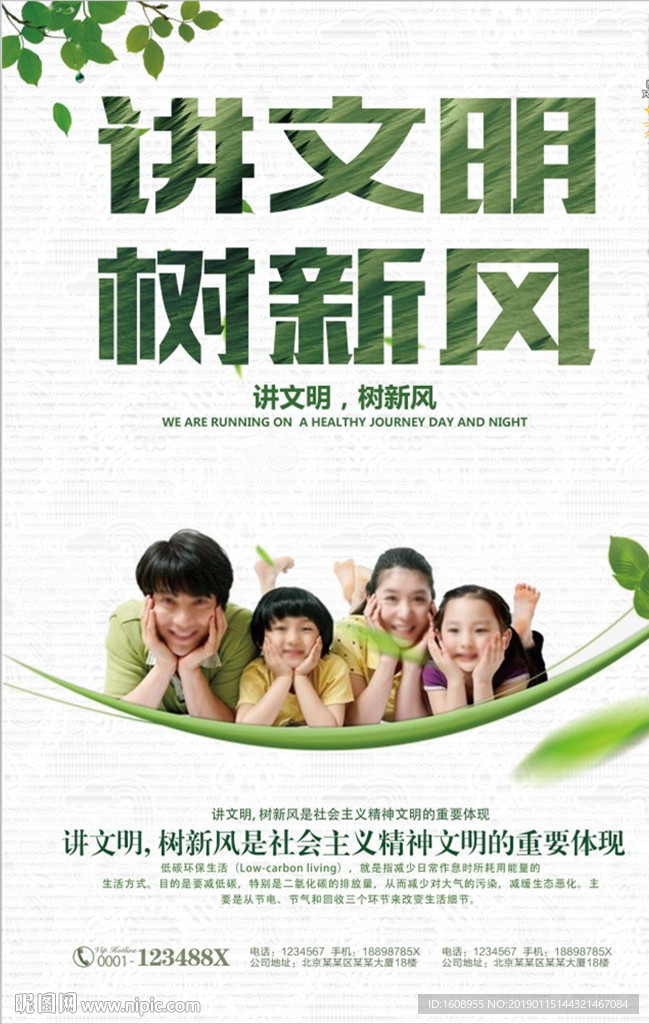讲文明 树新风图片