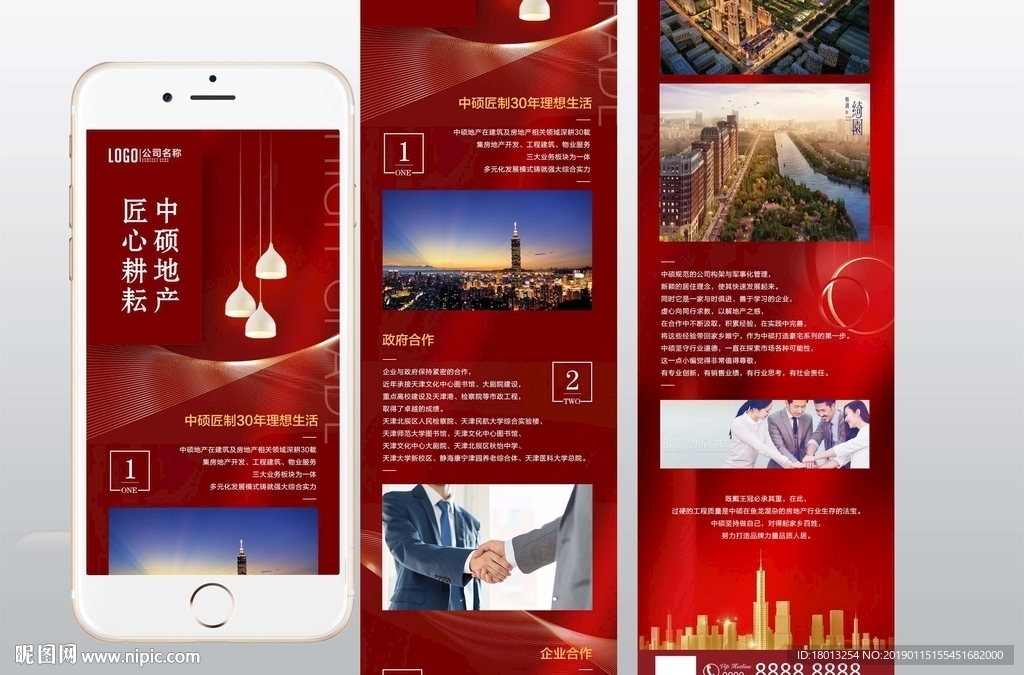 房地产微信长图详情页公众号长图