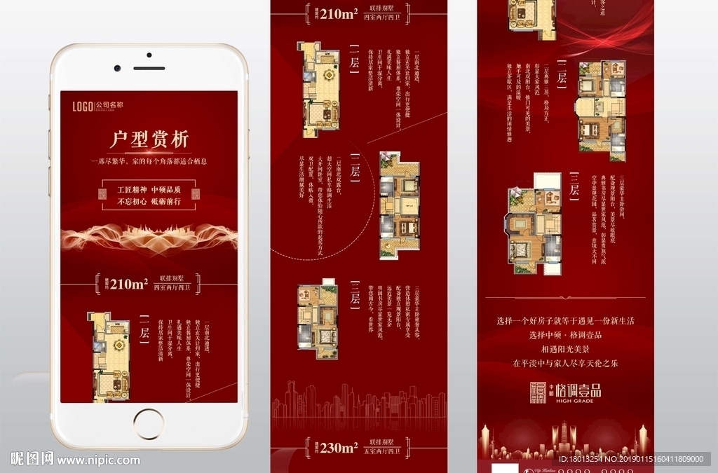 房地产微信长图户型分析别墅户型