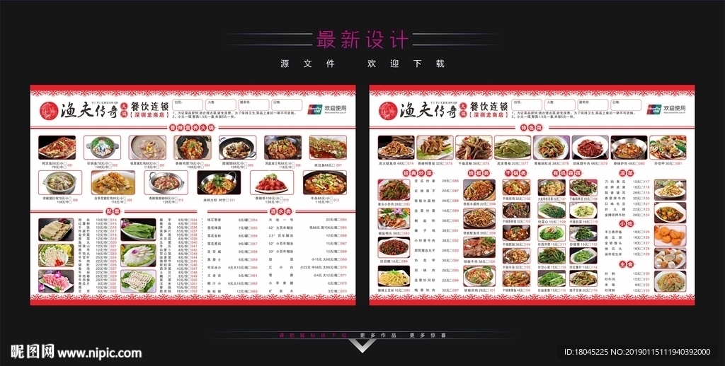 餐厅菜单