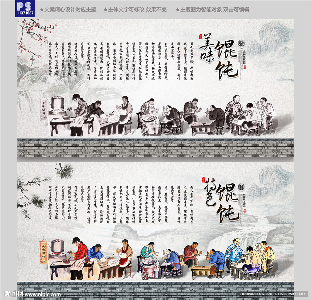 馄饨背景墙