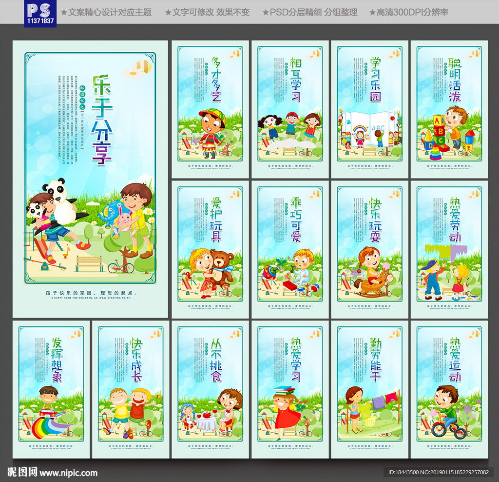 幼儿园文化墙