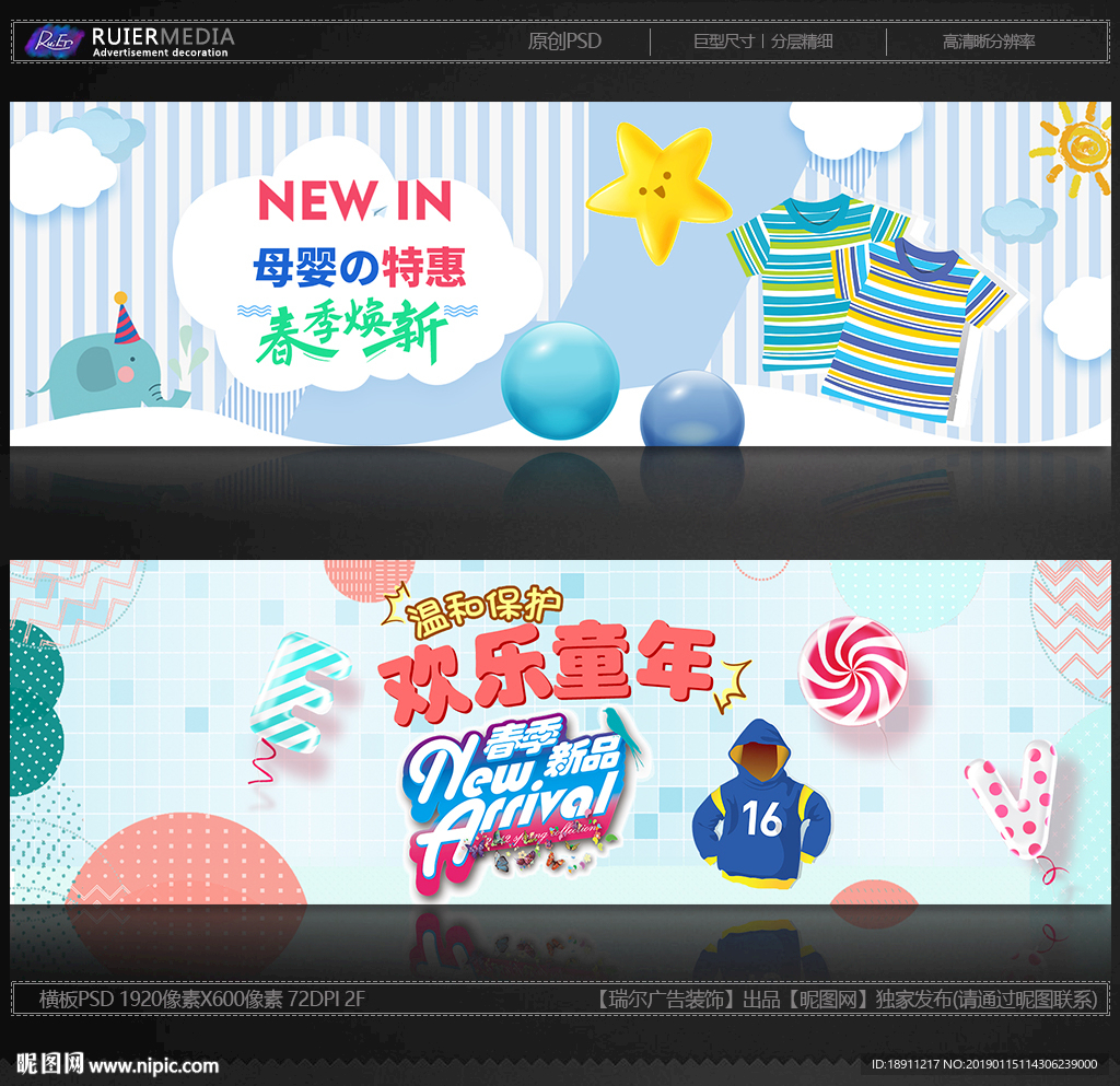 新春换季