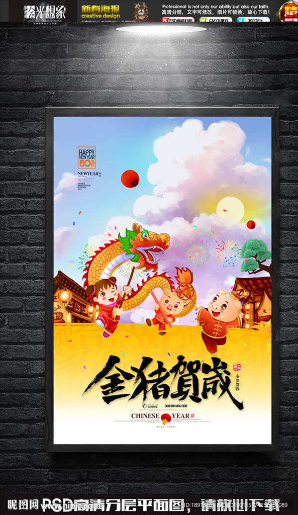 春节插画闹新春过大年猪年海报