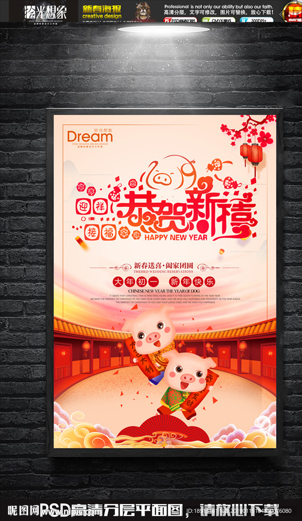 2019春节恭贺新禧海报