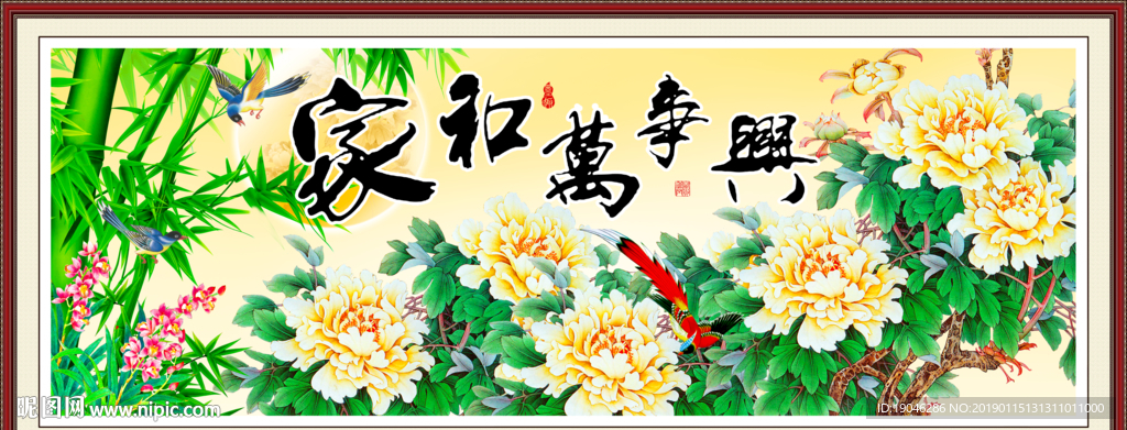 家和万事兴富贵吉祥牡中式装饰画