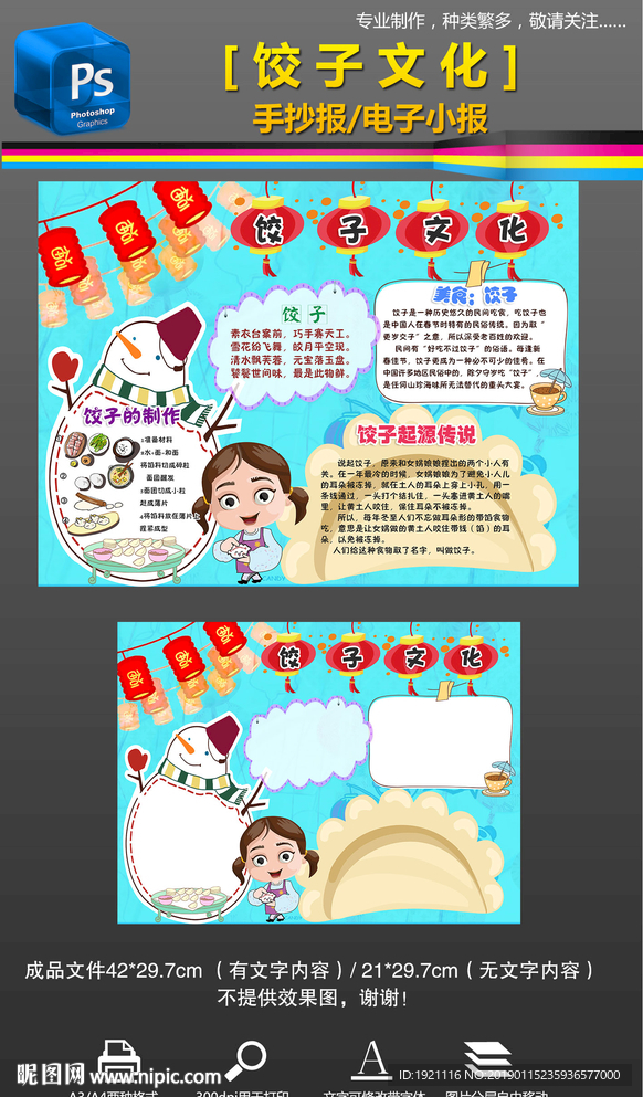 2019春节包饺子小报手抄报