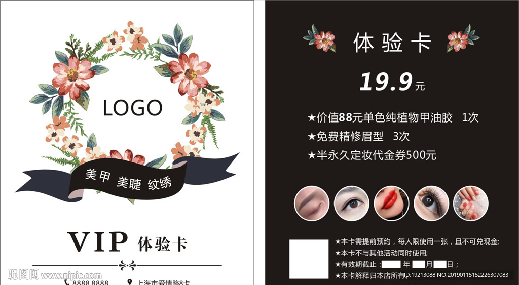 体验卡