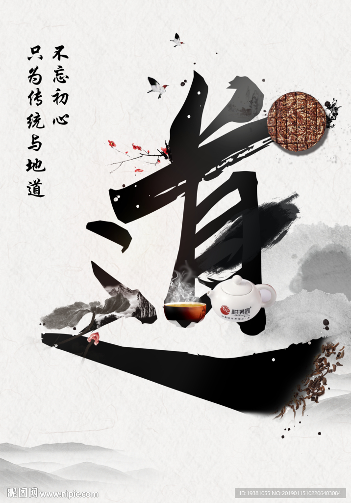 茶道茶品中国风单品海报