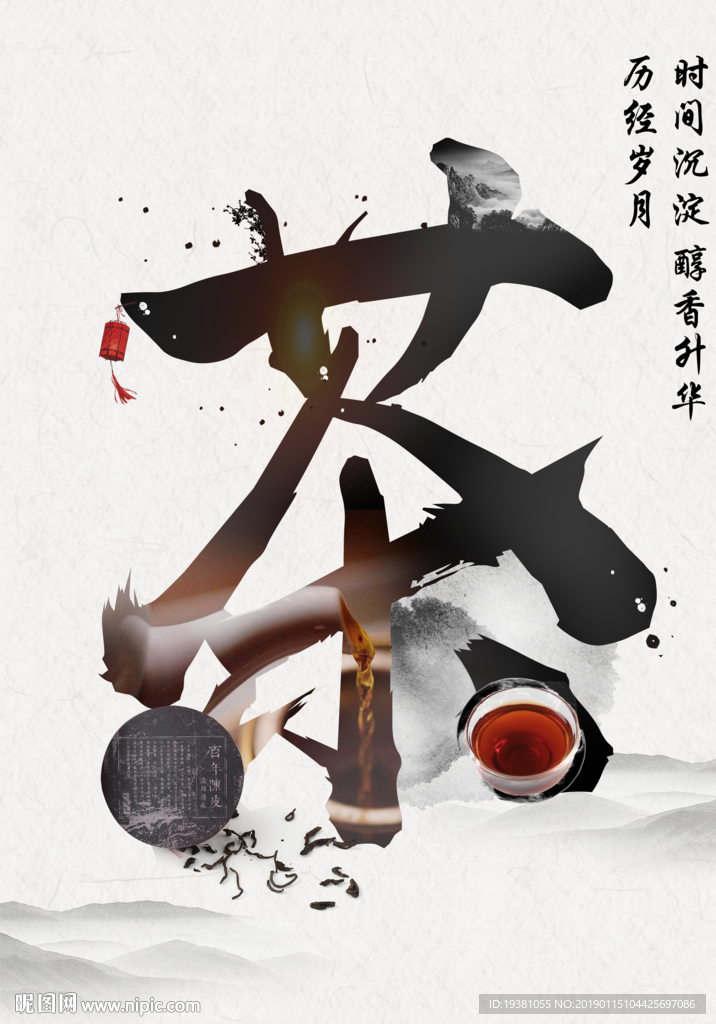 茶道茶品中国风单品海报