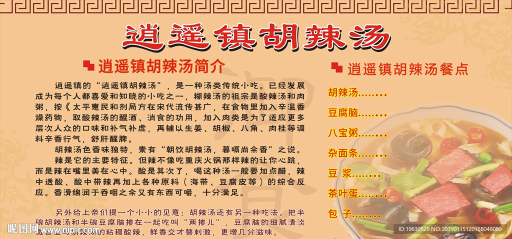胡辣汤简介