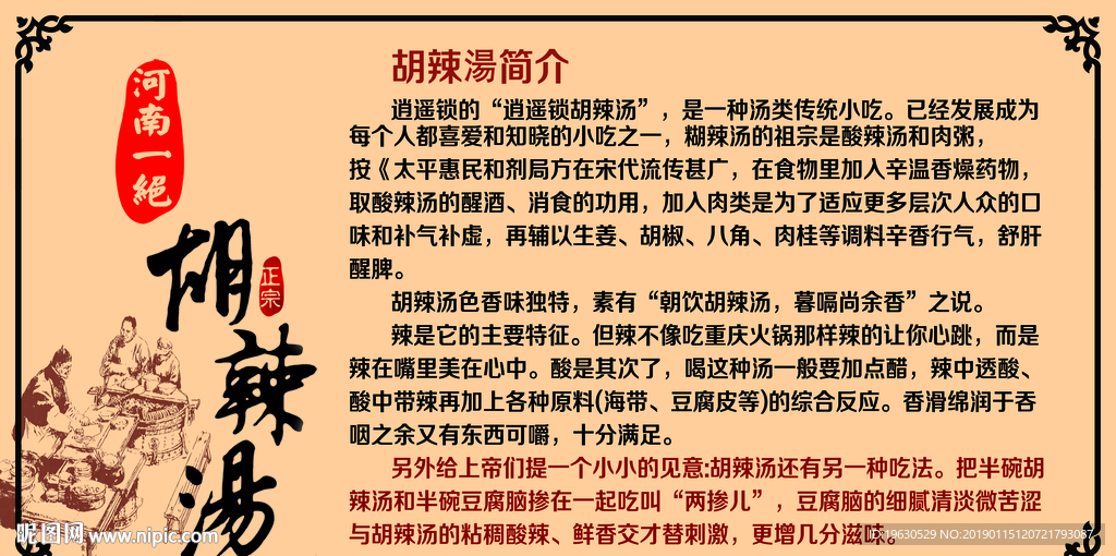 胡辣汤简介