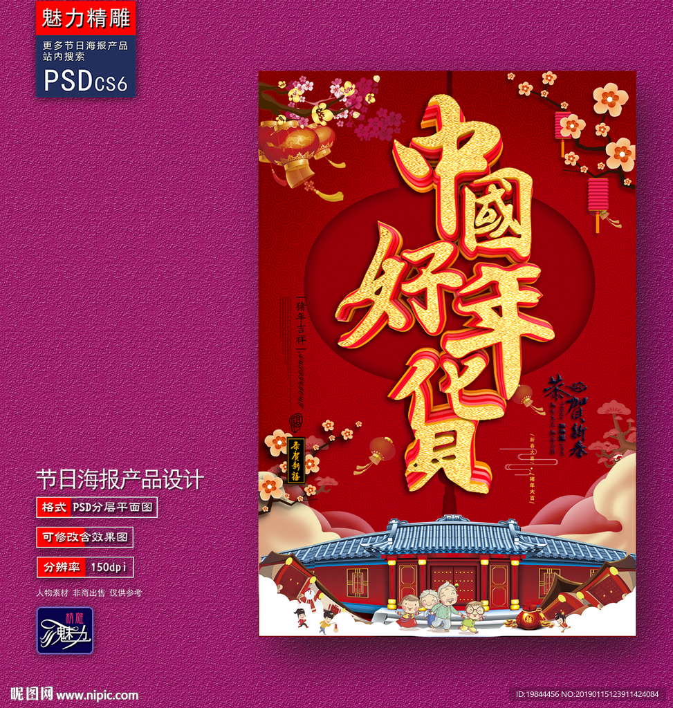 中国年创意海报