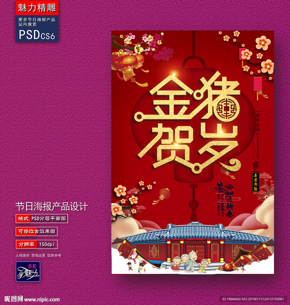 金猪贺岁创意海报