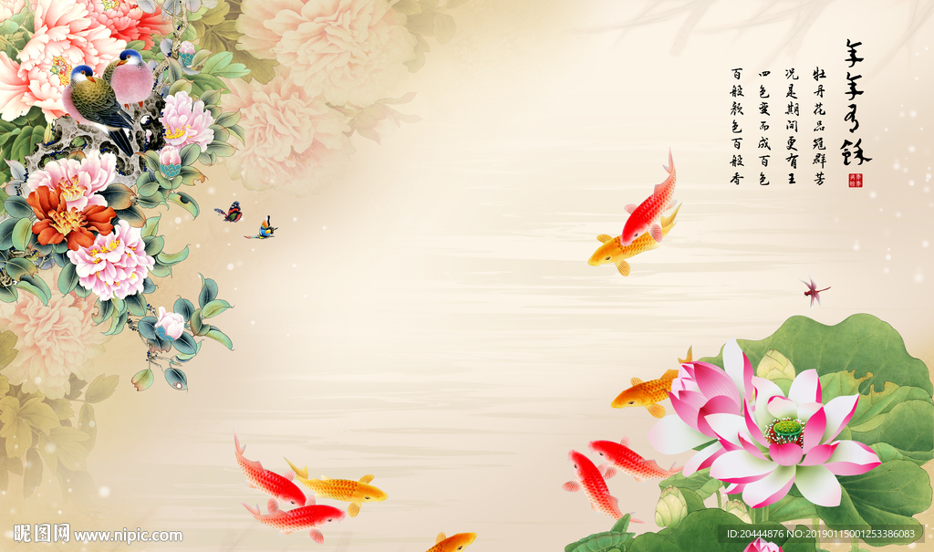背景墙 年年有余