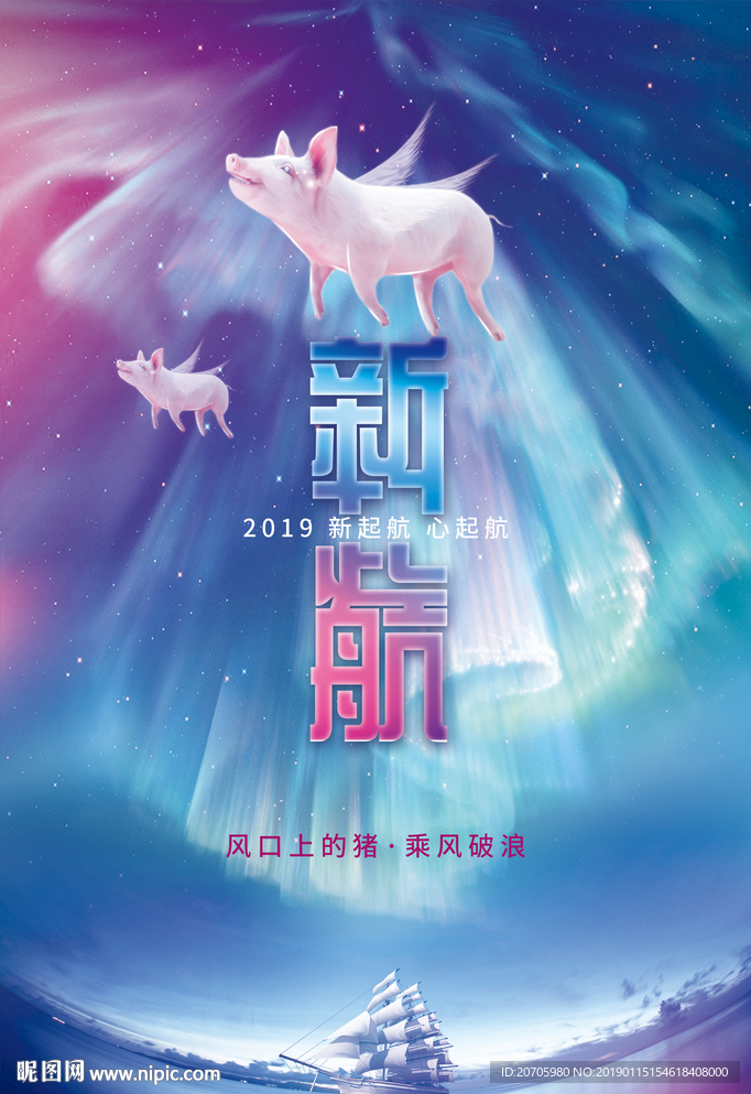 猪年新起航