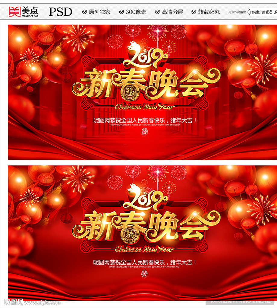 新春晚会