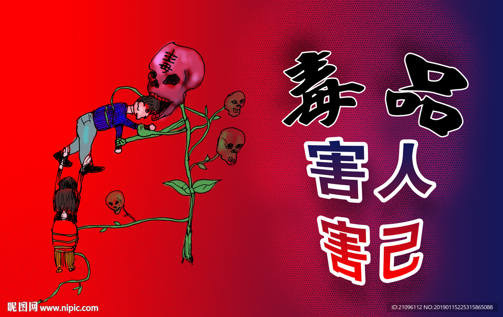 禁毒