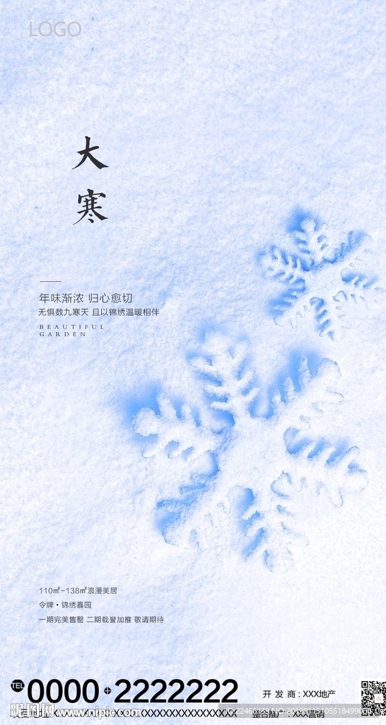大寒图片