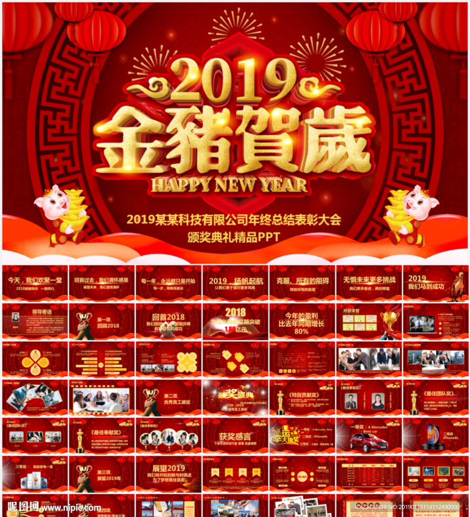 2019猪年公司年会盛典PPT