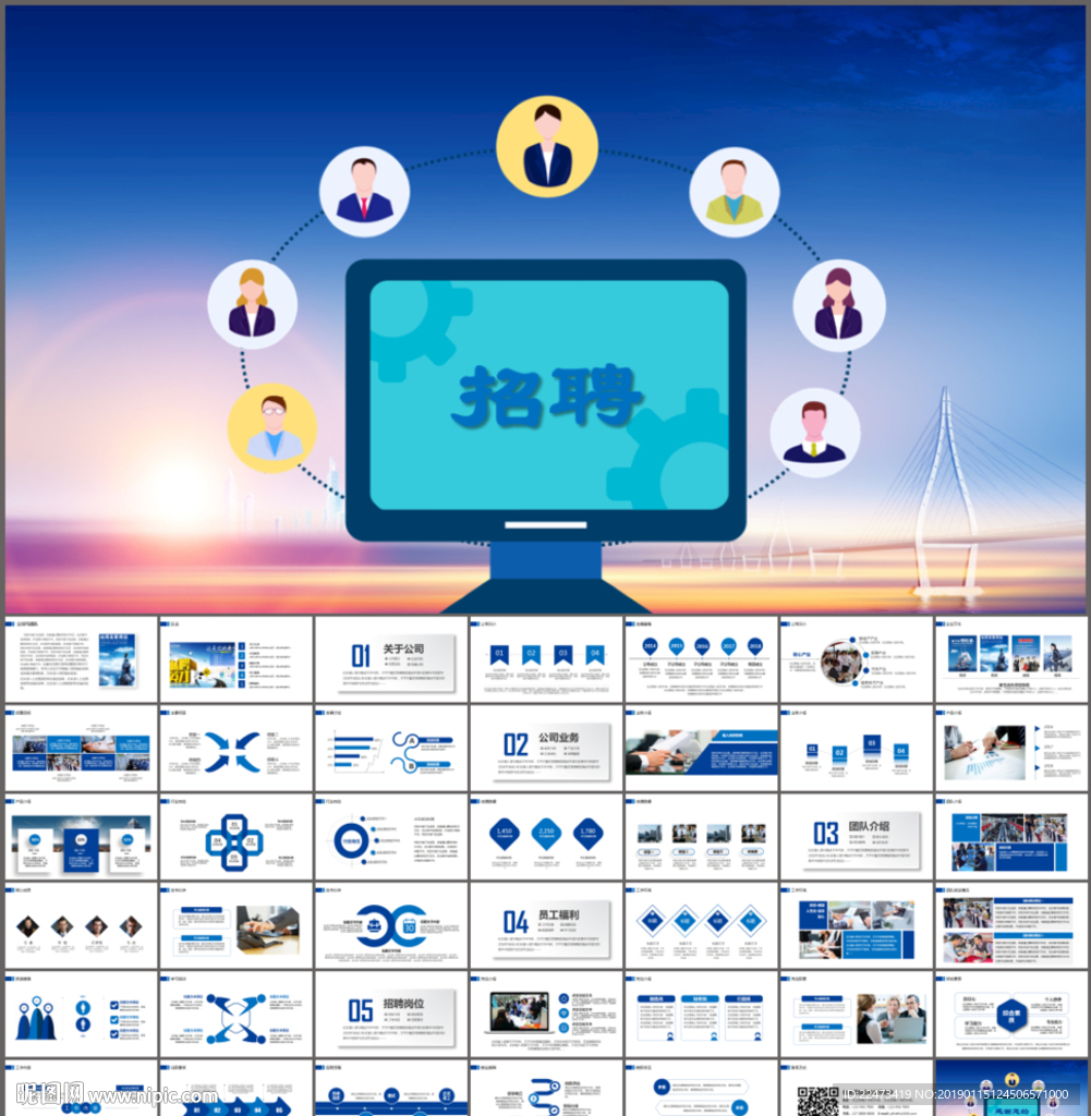 企业招聘PPT