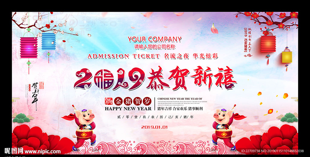 恭贺新禧