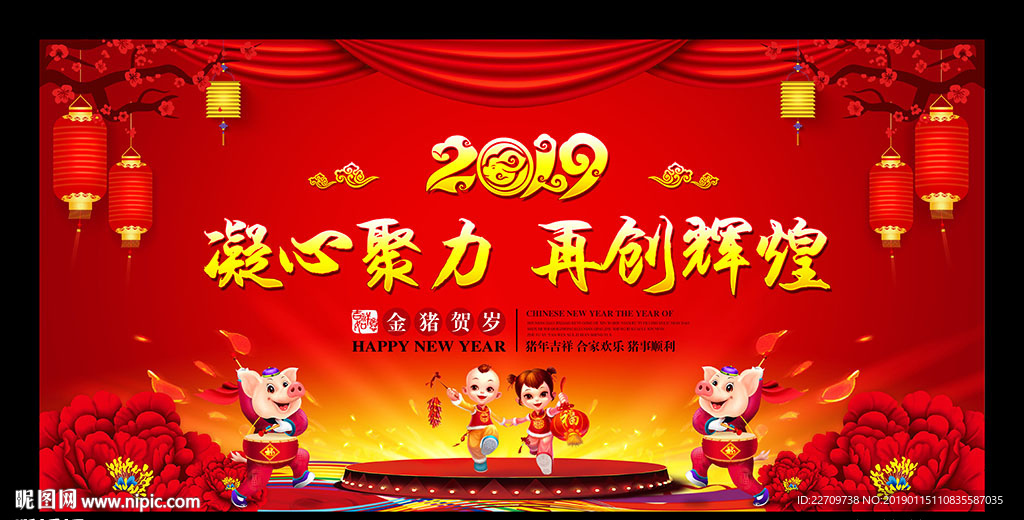2019企业年会舞台背景