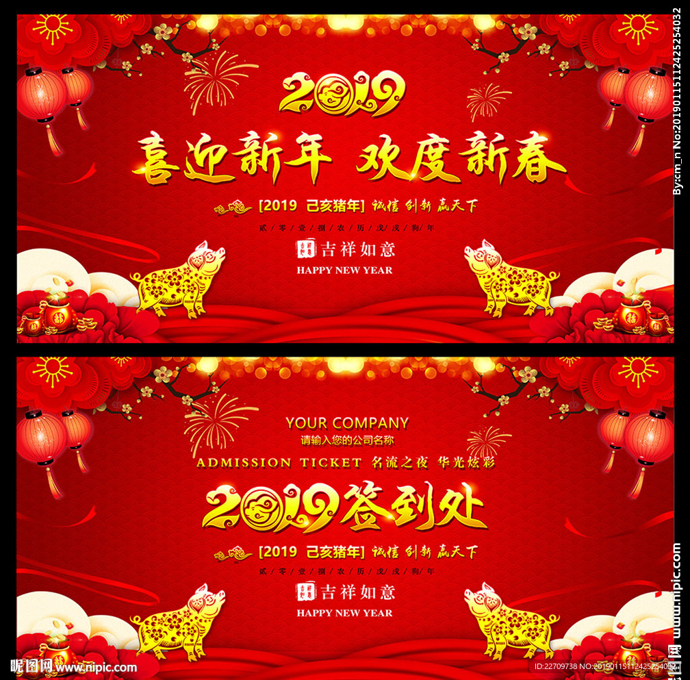 新年晚会