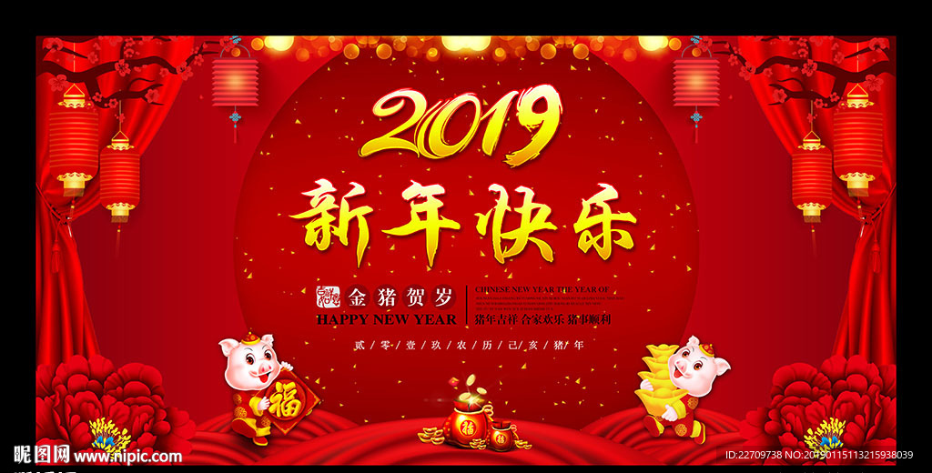 新年晚会