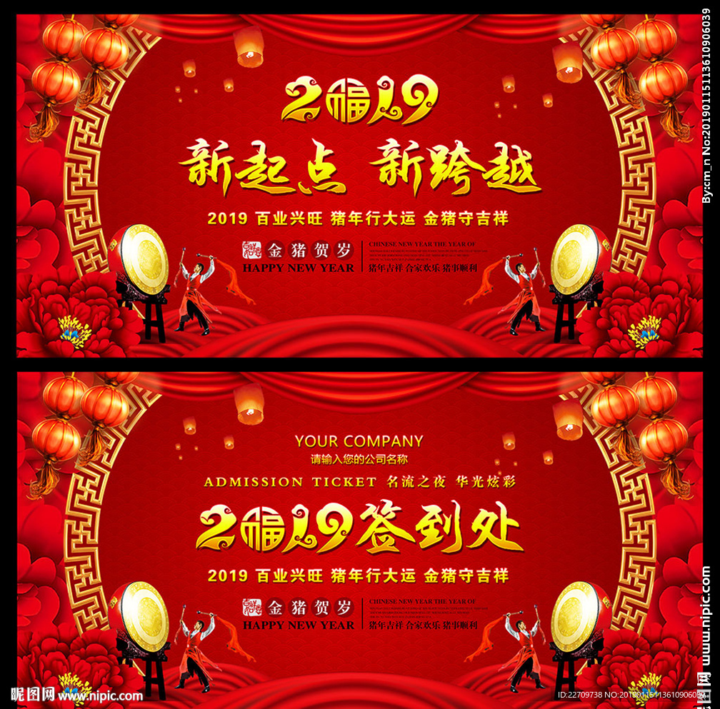 企业年会舞台背景