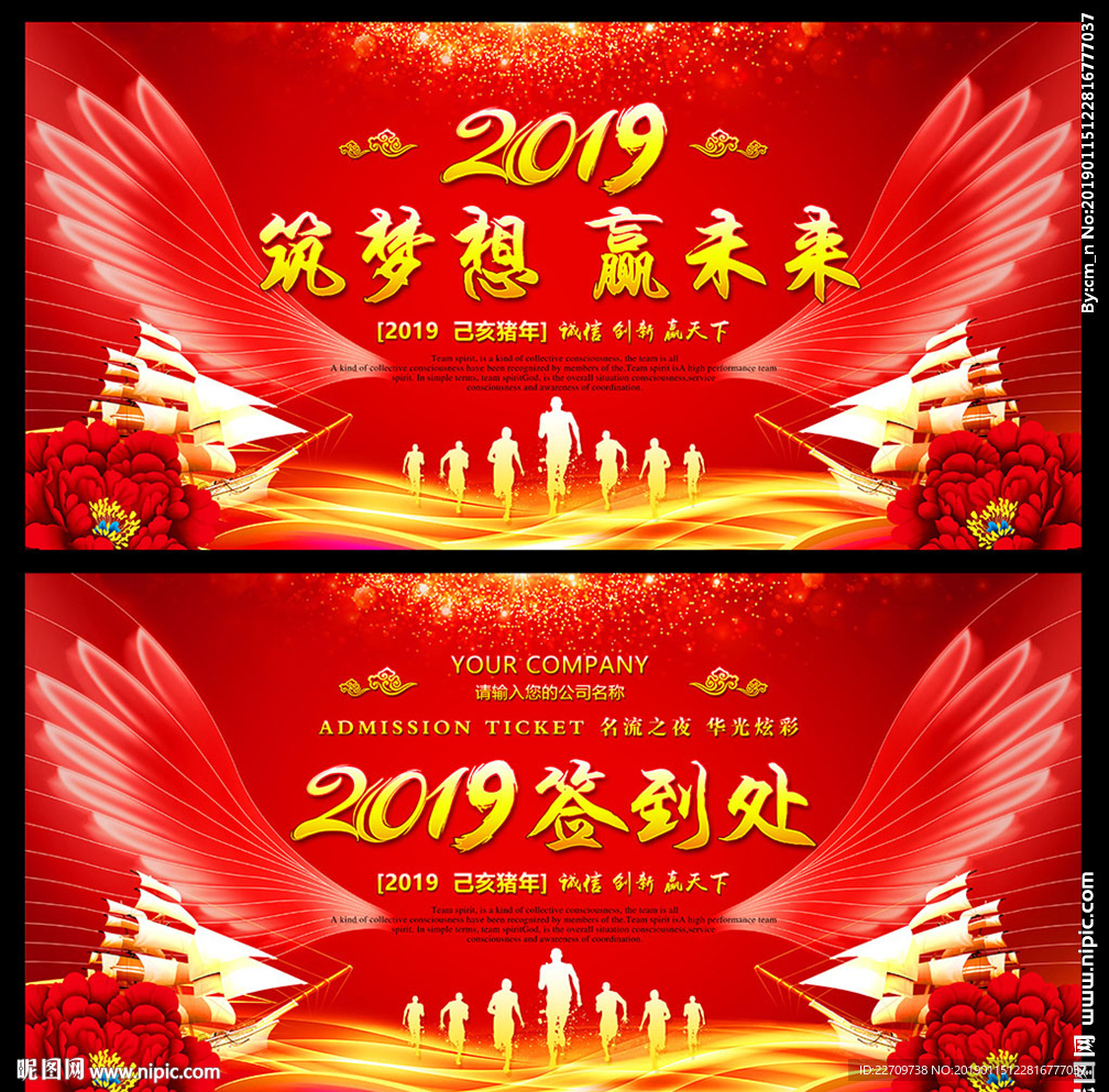 2019年会背景